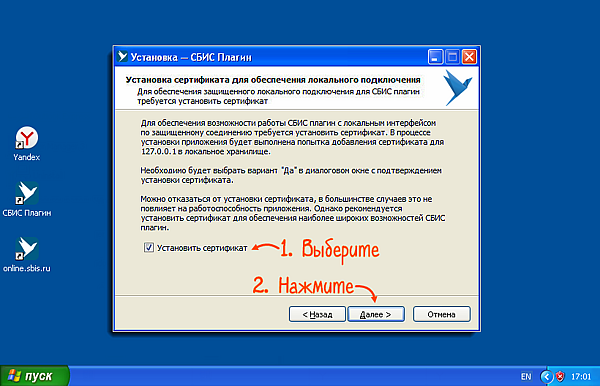 Как установить сбис плагин на компьютер бесплатно
