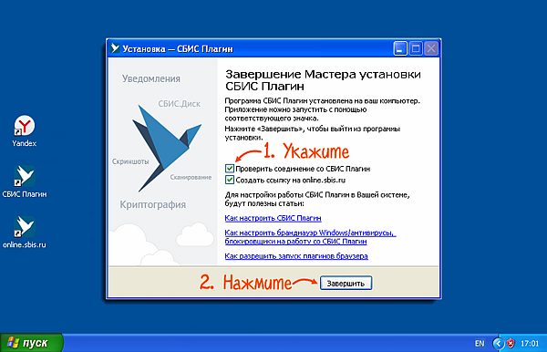 Как установить сбис плагин на компьютер бесплатно