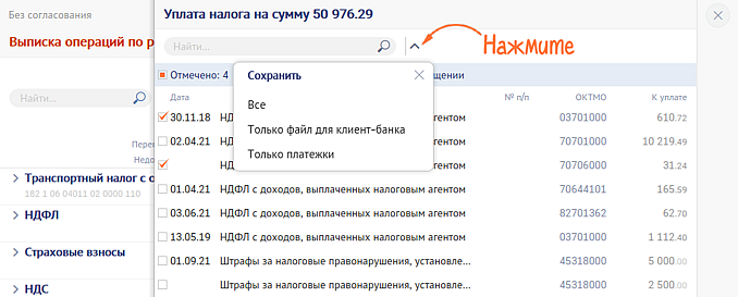 Недоимки По Налогам? Формируйте Платежки Прямо Из Выписки