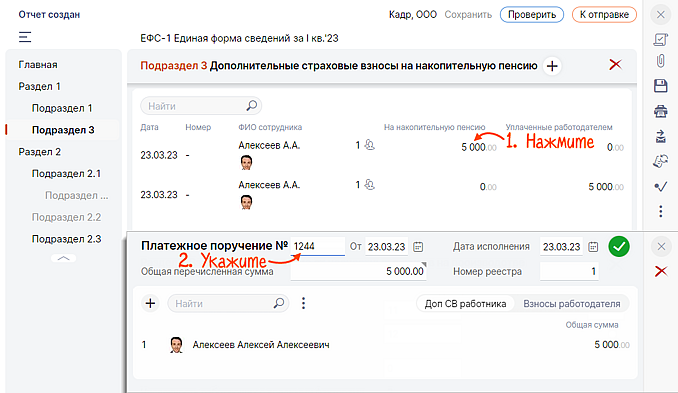 Ошибка в ефс 1 код 30. ЕФС-1 ошибка 30 подраздел 1.1. ЕФС-1 первый и второй раздел. Подраздел 2.3 ЕФС-1 В 1с.